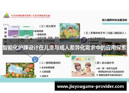 智能化护踝设计在儿童与成人差异化需求中的应用探索